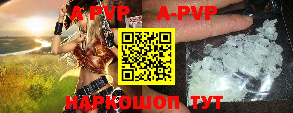А ПВП  A PVP кристаллы  А ПВП кристаллы  Вход с VPN  Морозовск 