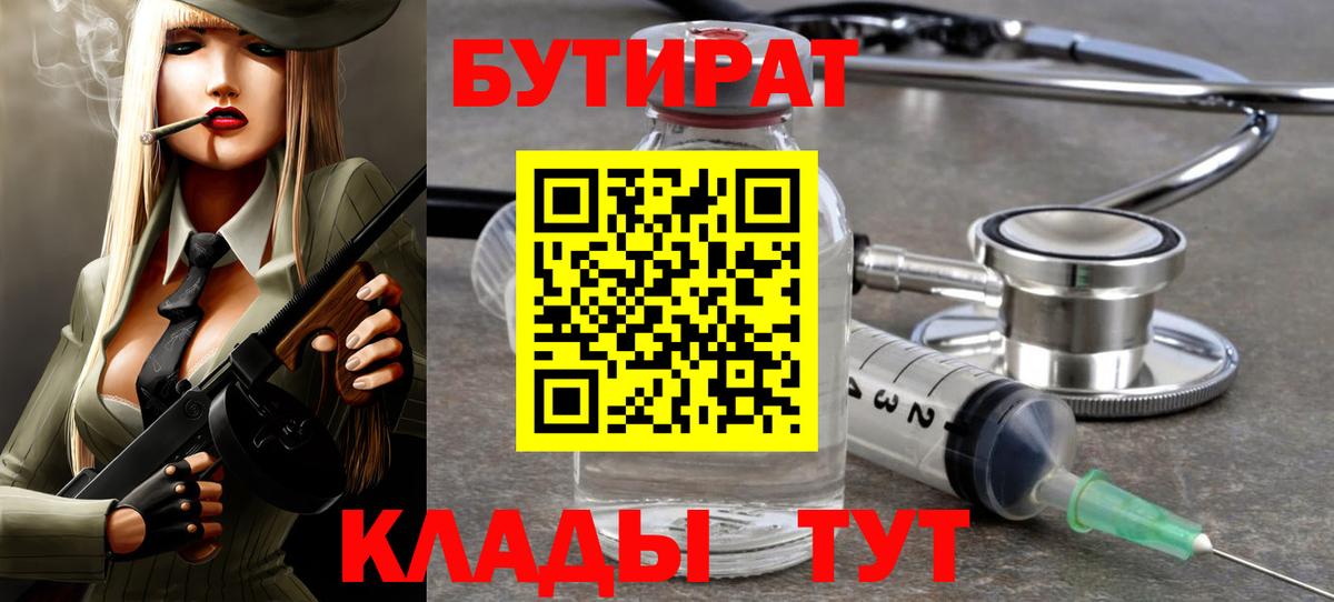 Морозовск  Бутират 99%  Вход с VPN 