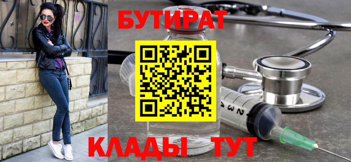 Бутират 1.4BDO Морозовск