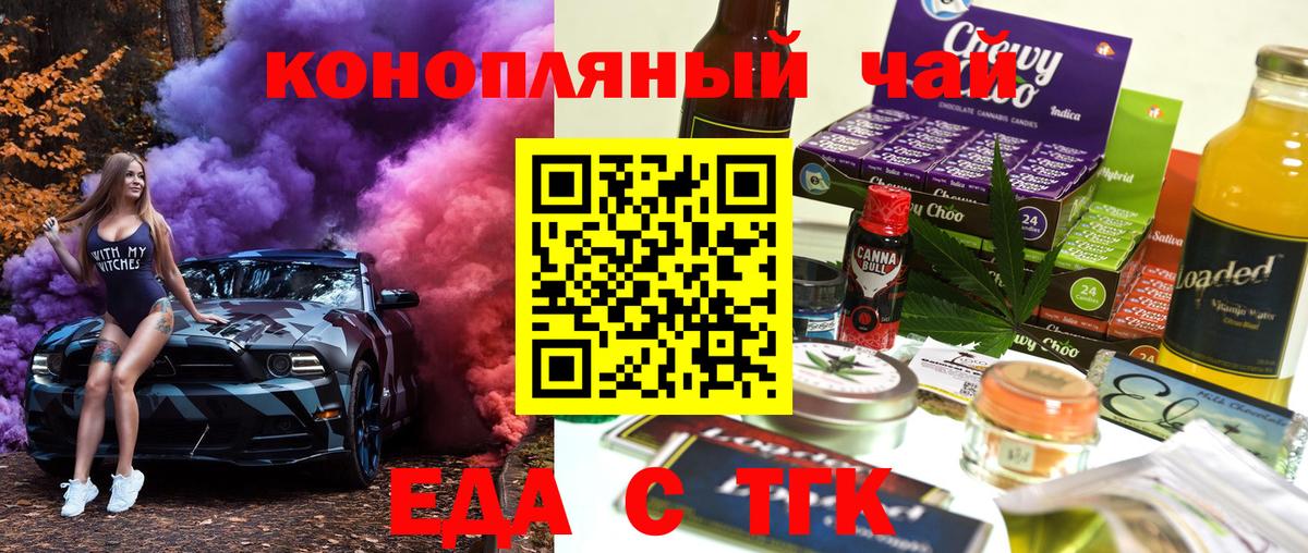 Еда ТГК конопля  Вход с VPN  Морозовск 